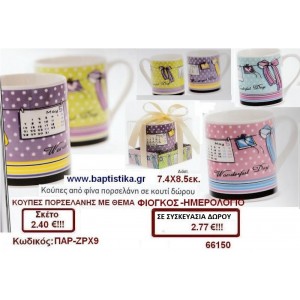 ΚΟΥΠΑ ΠΟΡΣΕΛΑΝΗΣ ΜΕ ΘΕΜΑ ΦΙΟΓΚΟΣ-ΗΜΕΡΟΛΟΓΙΟ ΠΑΡ-ΖΡΧ9